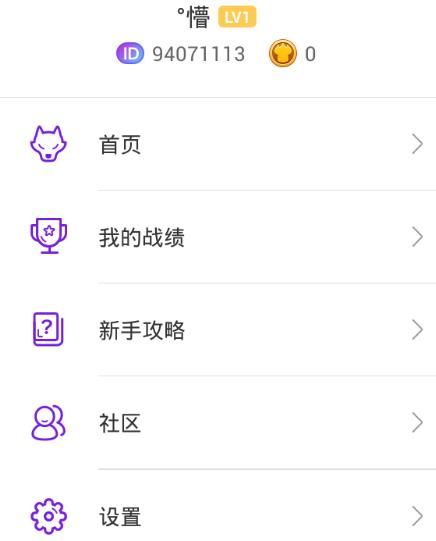 《饭局狼人杀》ID号是什么?