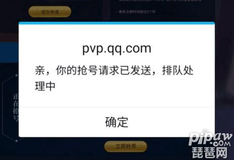 《王者荣耀》体验服抢号出现请求已发送排队处理中是什么意思?