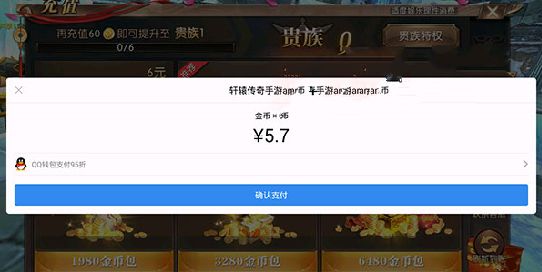 《轩辕传奇》手游充值不了怎么办?