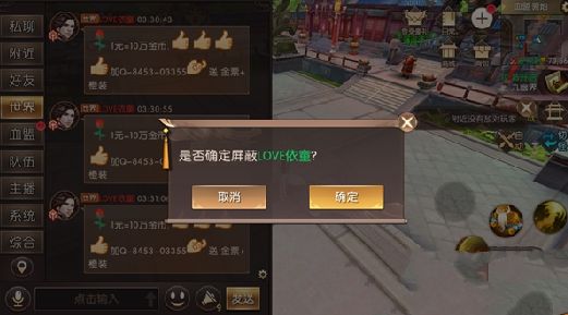 《轩辕传奇》手游怎么屏蔽?