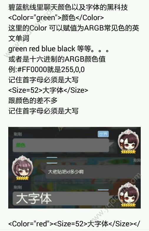 《碧蓝航线》聊天彩色字体、大字体怎么打?