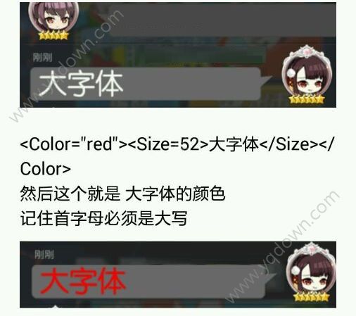 《碧蓝航线》聊天彩色字体、大字体怎么打?