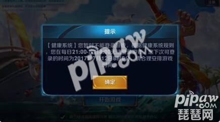 《王者荣耀》晚上9点不能玩了吗?