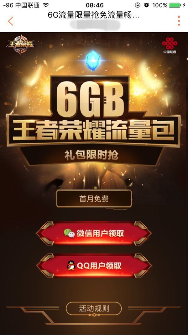联通6G的《王者荣耀》流量包是什么?