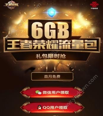 《王者荣耀》联通9元流量包是真的吗?