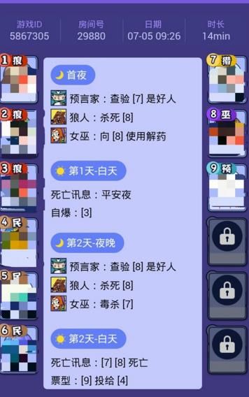《饭局狼人杀》分区不?