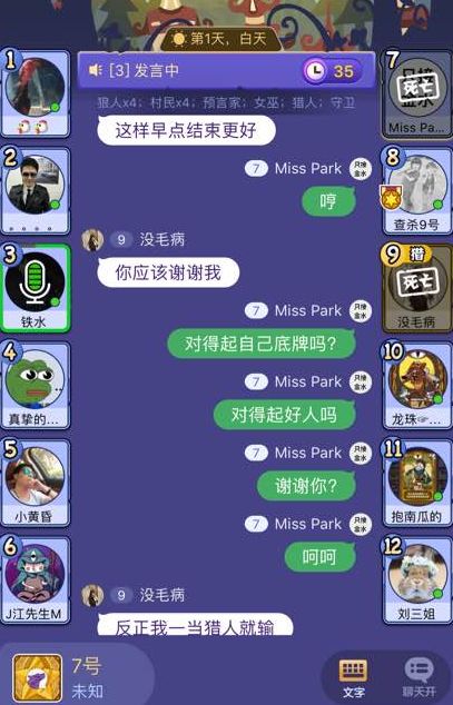 《饭局狼人杀》怎么打字?