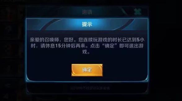 《王者荣耀》强制休息怎么解除?