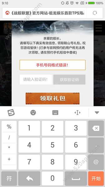 《战舰联盟》手游礼包怎么领取?