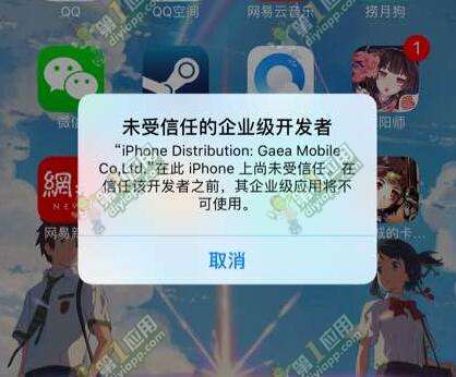 《甲铁城》手游出现未受信任的企业级开发者怎么办?