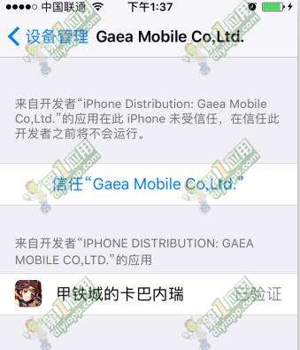 《甲铁城》手游出现未受信任的企业级开发者怎么办?