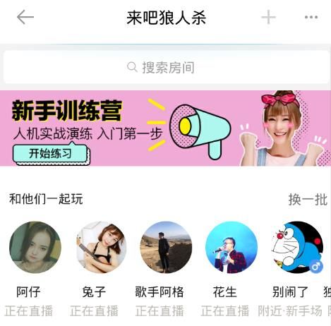 《陌陌狼人杀》怎么搜索房间?