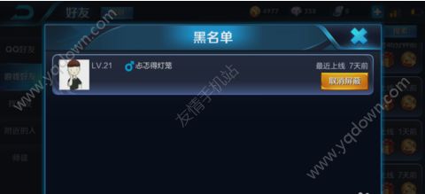 《王者荣耀》把好友拉黑了怎么恢复?
