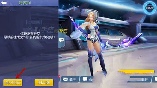 《王者召唤》怎么加好友?