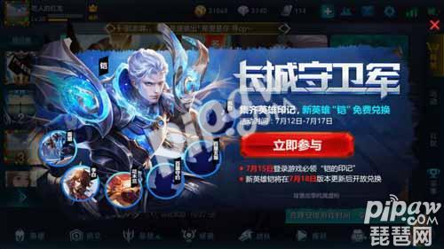 《王者荣耀》英雄印记安卓怎么赠送ios?