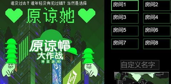《原谅帽大作战》安卓和ios互通吗?