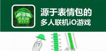 《原谅帽大作战》安卓和ios互通吗?