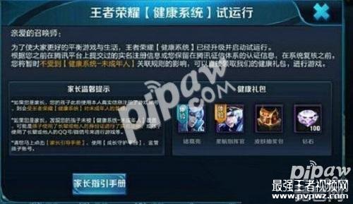 《王者荣耀》健康系统会停止运行吗?