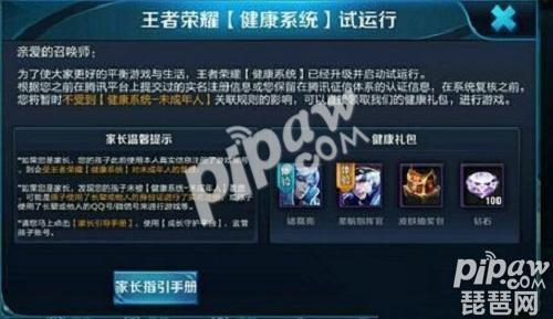 《王者荣耀》健康系统取消怎么设置?
