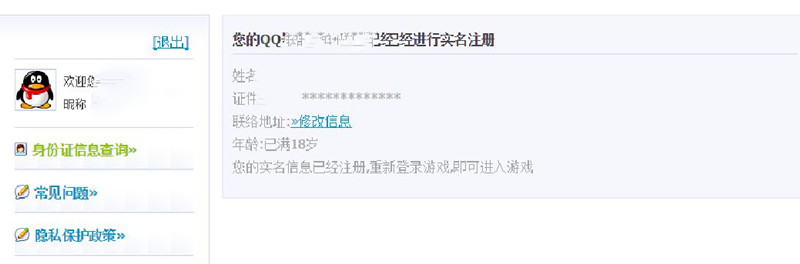 《QQ飞车》手游身份证号码汇总
