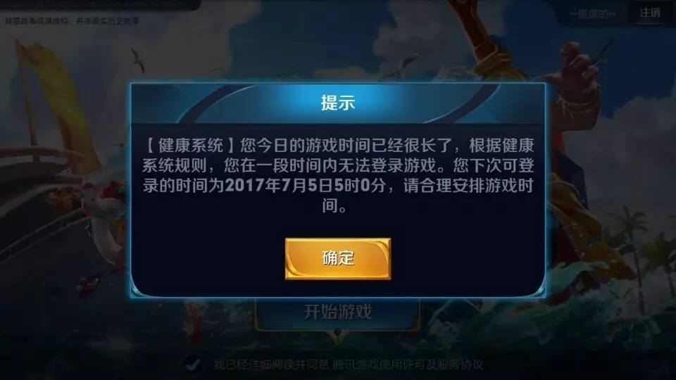 《王者荣耀》健康系统怎么破解?