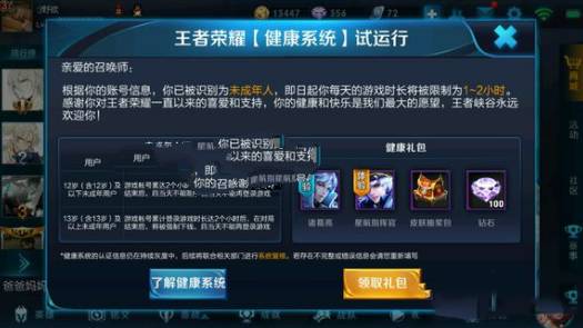 《王者荣耀》健康系统怎么破解?