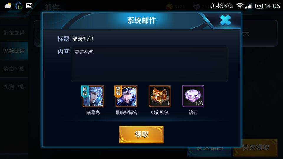 《王者荣耀》健康系统怎么破解?