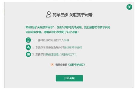 《王者荣耀》健康游戏系统可以删除吗?