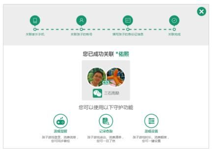 《王者荣耀》健康游戏系统可以删除吗?