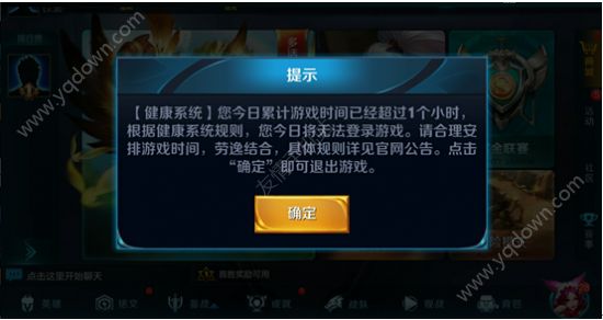 《王者荣耀》健康系统规则介绍