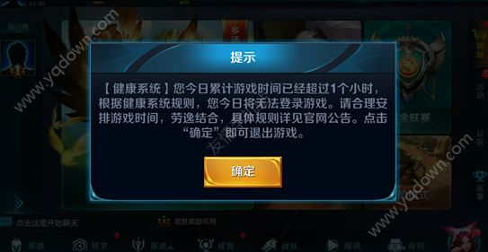 《王者荣耀》强制下线怎么办