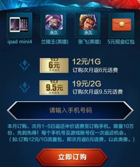 《王者荣耀》专属流量包哪些用户可以使用?
