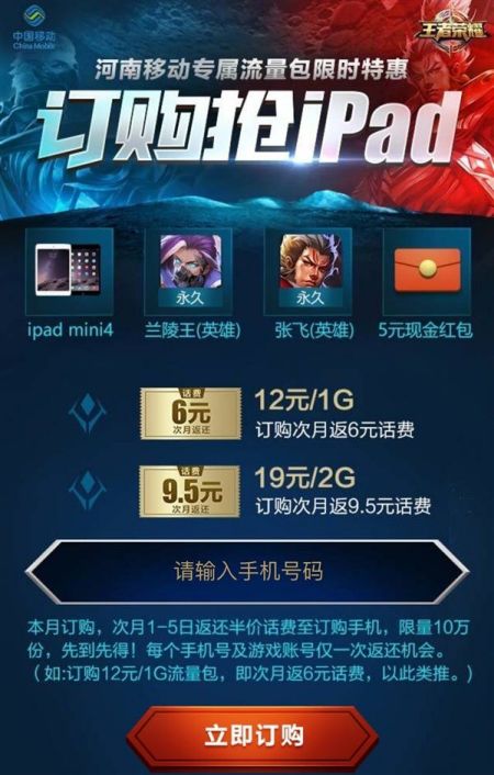 王者荣耀专属流量包怎么申请_移动王者荣耀专属流量包办理地址