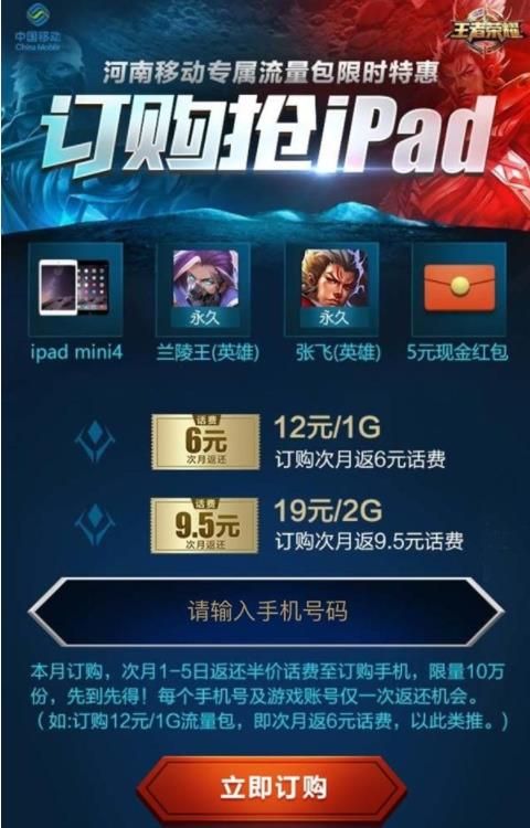 移动《王者荣耀》专属流量包怎么收费?