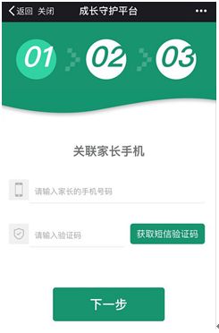 《王者荣耀》健康系统注册安装教程