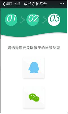 《王者荣耀》健康系统注册安装教程
