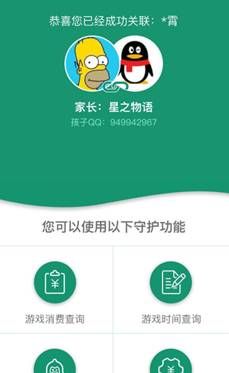 《王者荣耀》健康系统注册安装教程