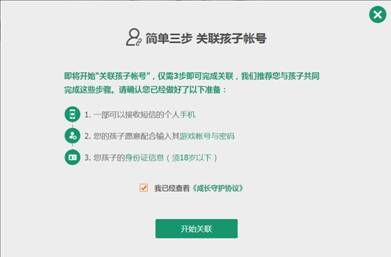 《王者荣耀》健康系统注册安装教程
