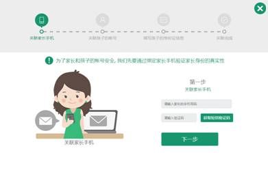 《王者荣耀》健康系统注册安装教程