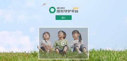 《王者荣耀》健康系统注册安装教程