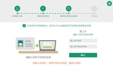 《王者荣耀》健康系统注册安装教程