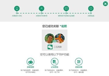《王者荣耀》健康系统注册安装教程