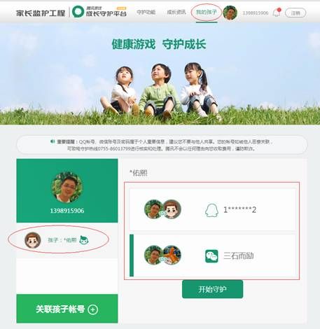 《王者荣耀》健康系统注册安装教程