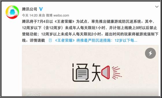 《王者荣耀》7月4日实施最严防沉迷限制