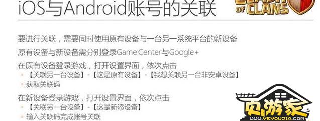 《部落冲突》不同版本怎么关联?