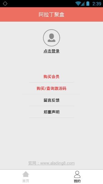 阿拉丁聚盒直播怎么登录?