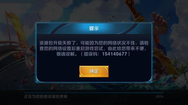 《王者荣耀》错误代码大全