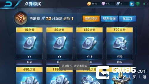 《王者荣耀》6月29日充值系统繁忙怎么办