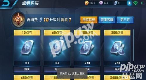 《王者荣耀》微信无法支付点券怎么办?
