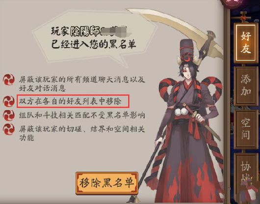 《阴阳师》怎么拉黑别人?